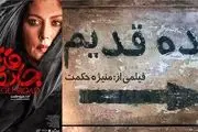 نیم نگاهی به «جاده قدیم» سینمای ایران