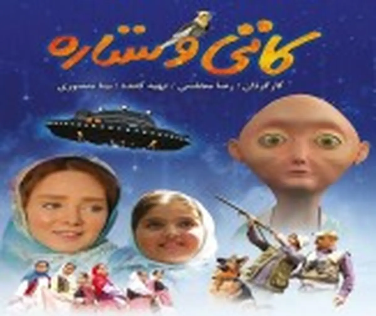 آخرین وضعیت اکران فیلم «کاتی و ستاره»