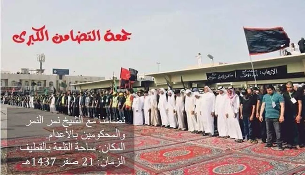 "جمعه همبستگی" با آیت الله نمر در عربستان