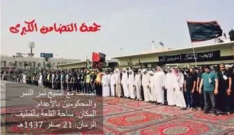 "جمعه همبستگی" با آیت الله نمر در عربستان