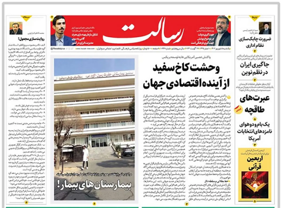 بریکس غرب برانداز/وحشت کاخ سفید از آینده اقتصادی جهان/ایران وزن سیاسی و استراتژیک بریکس را بالا میبرد/پیشخوان