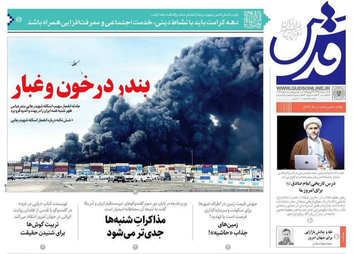 قلب بندر لرزید/ انفجار مهیب در بندر شهید رجایی،حادثه یا خرابکاری/ پیشخوان