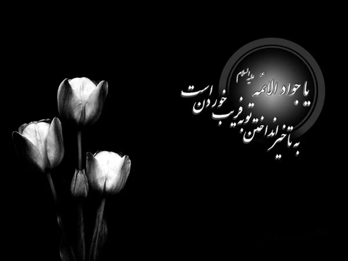 خوردن تخمه و تنقلات در ایام شهادت معصومین چه حکمی دارد؟