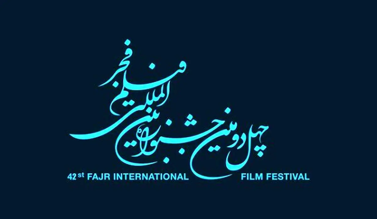 فیلمهای چهل و دومین جشنواره فیلم فجر+اسامی