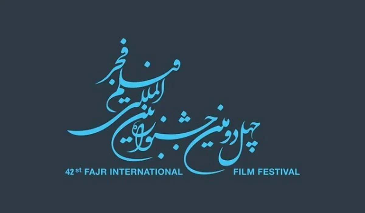 فیلمهای چهل و دومین جشنواره فیلم فجر+اسامی
