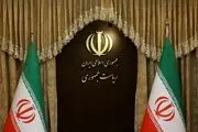 اعضای هیئت تفحص از نهاد ریاست جمهوری دولت قبل مشخص شدند + اسامی