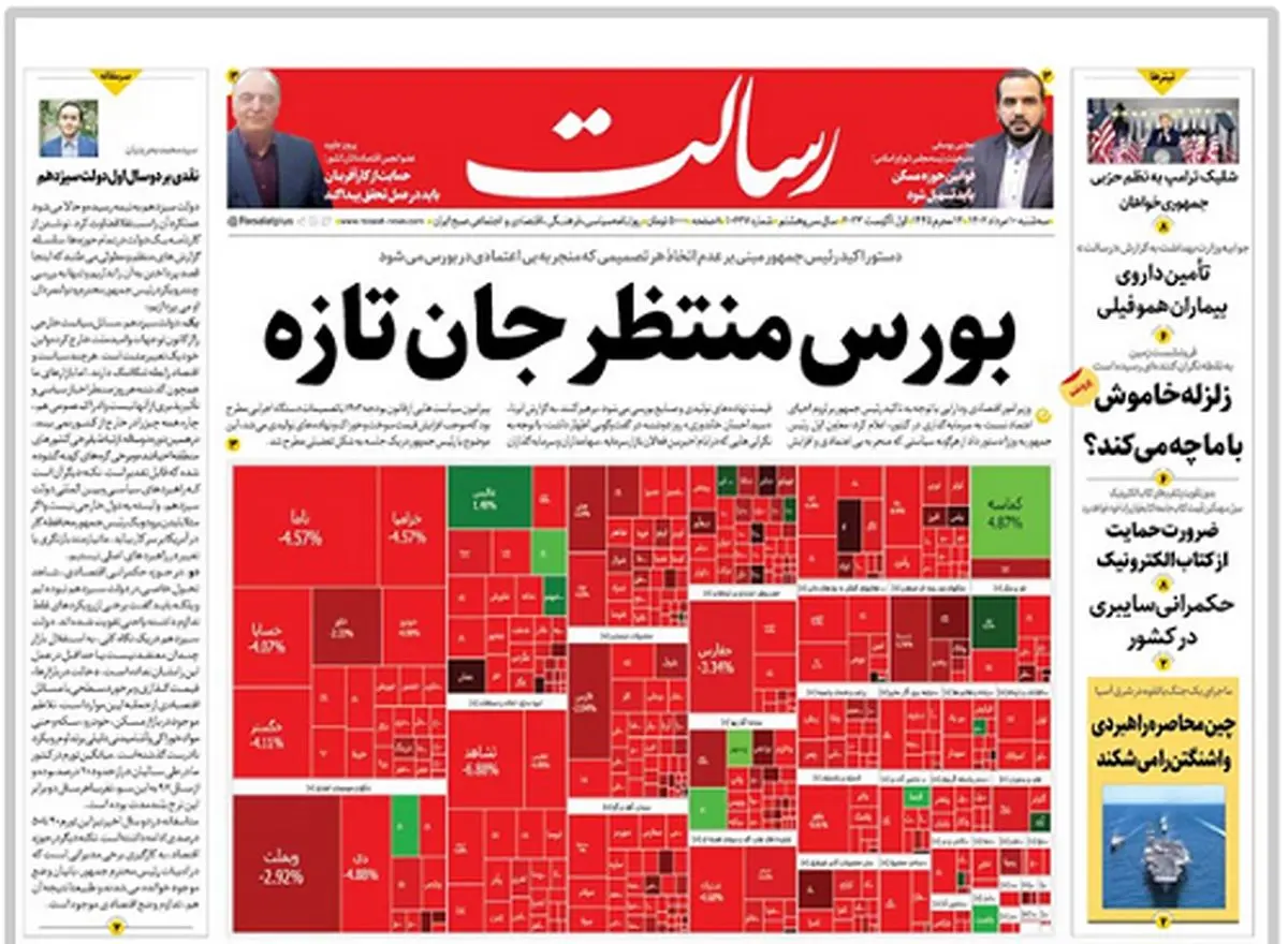 بورس منتظر جان تازه/گروهکهای تروریستی پای میز محاکمه میآیند /سوئد میسوزد/پیشخوان