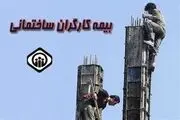 مشکل سامانه رفاه برای بیمه کارگران ساختمانی چیست؟
