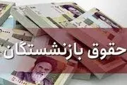 خبری فوق العاده درباره همسان سازی حقوق بازنشستگان | افزایش فیش حقوقی بازنشستگان