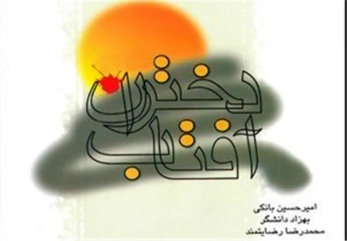 تقریظ رهبر انقلاب بر کتابی در مورد حجاب