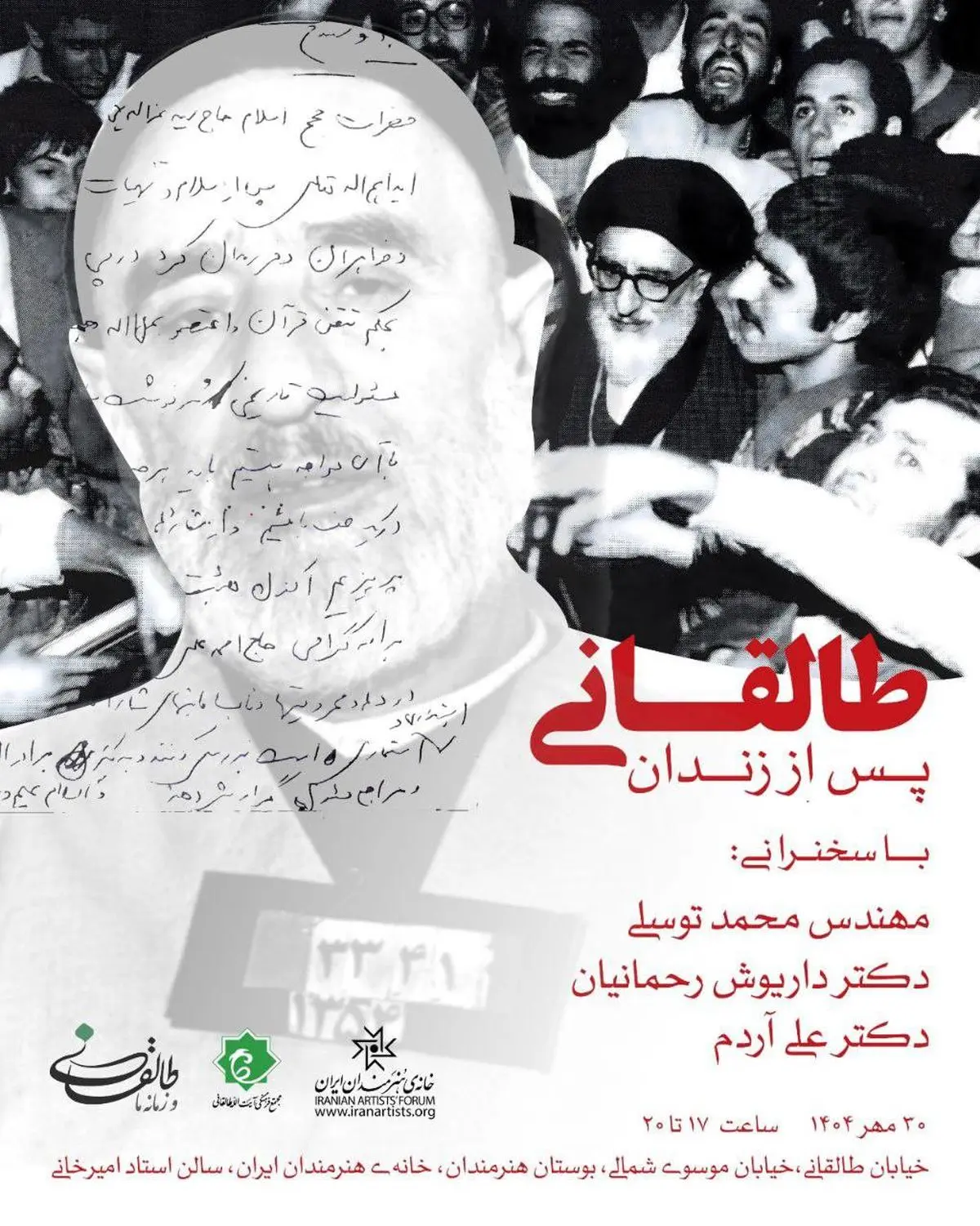 نمایشگاه عکسهای کمتر دیده شده از آیتالله طالقانی؛ این بار در خانه هنرمندان ایران