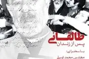 نمایشگاه عکس‌های کمتر دیده شده از آیت‌الله طالقانی؛ این بار در خانه هنرمندان ایران