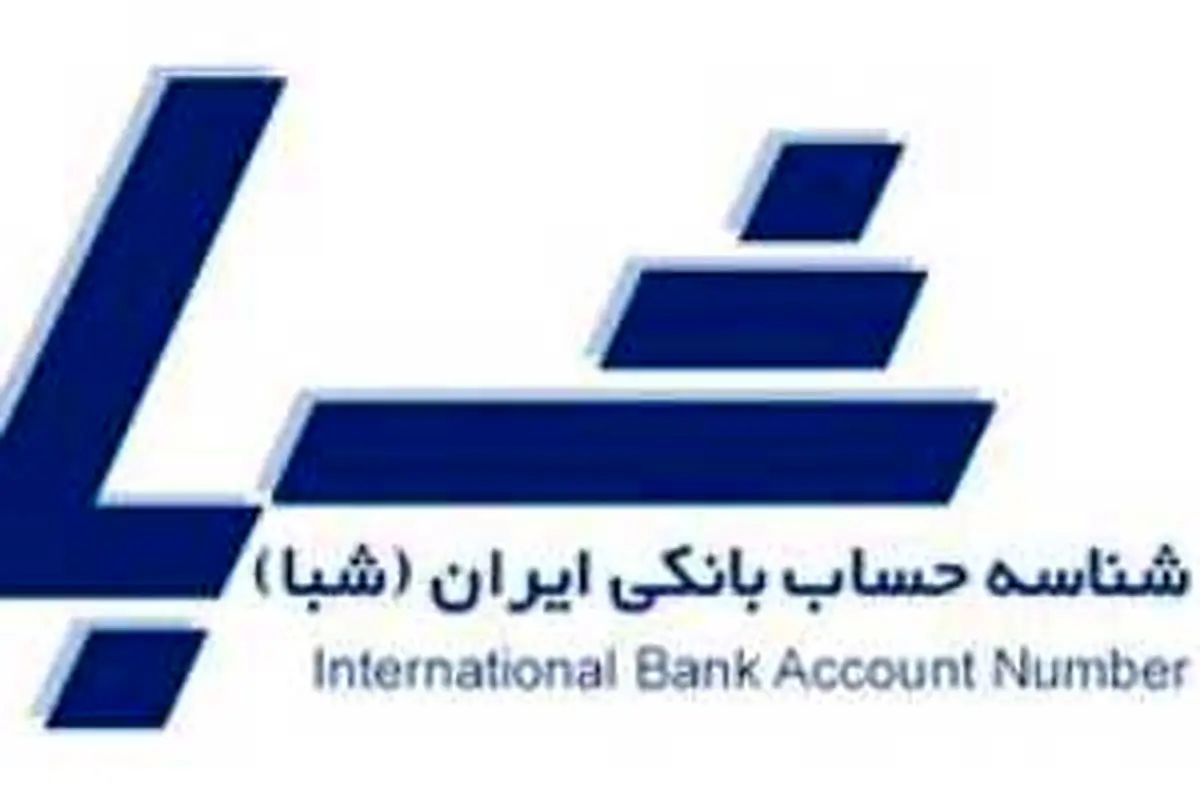 شبا چیست؟