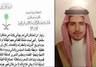 شاهزاده سعودی از خاندان حاکم جدا شد