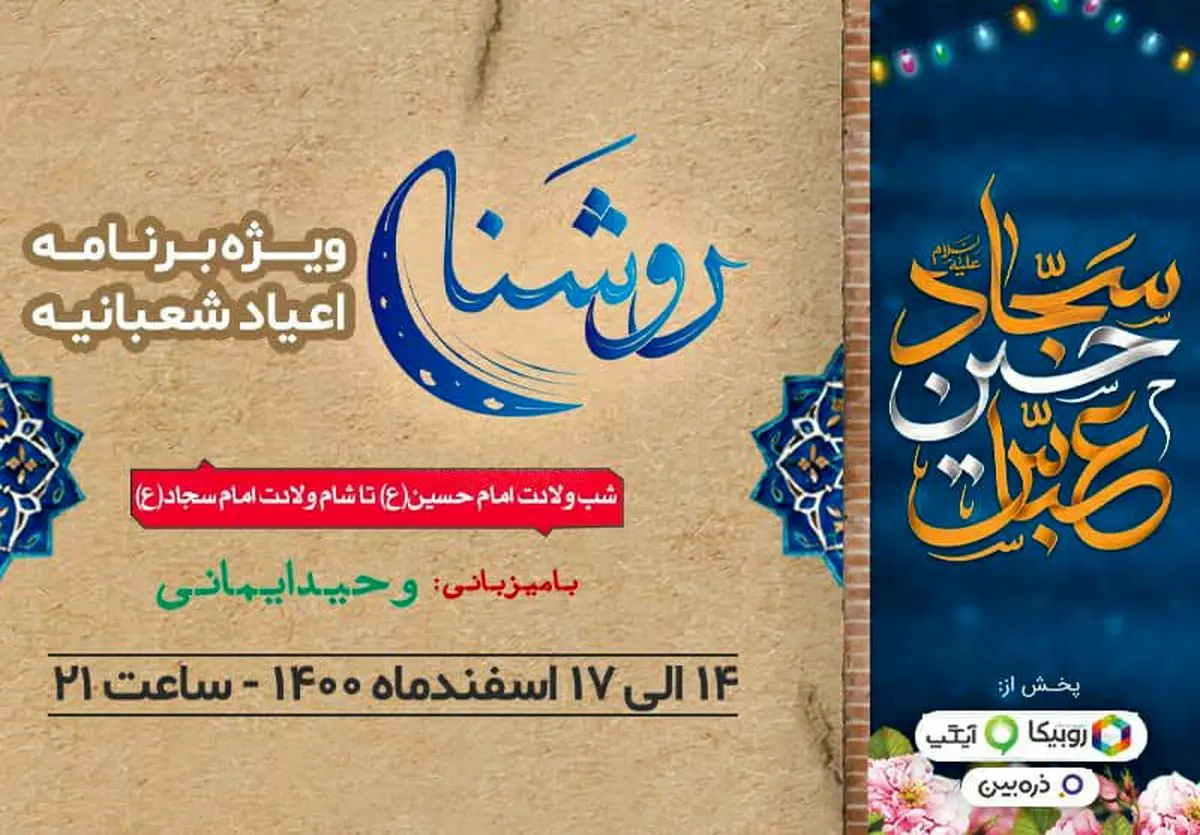 روشنا از کربلا مهمان مردم ایران میشود