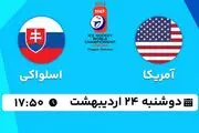 پخش زنده هاکی روی یخ آمریکا - اسلواکی ۲۴ اردیبهشت ۱۴۰۳