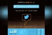 کمپین تحریم فیسبوک در حمایت از فلسطین