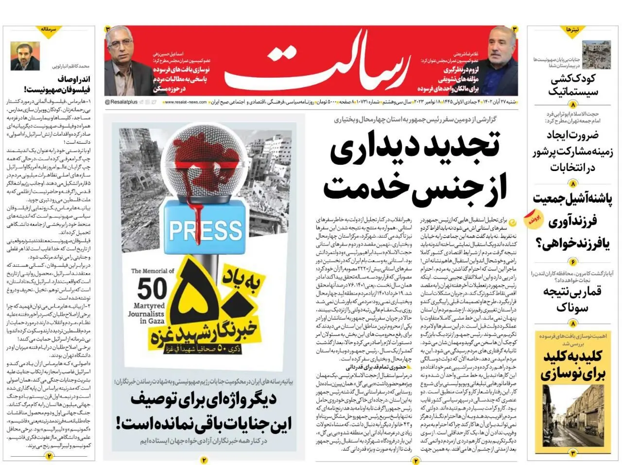 ایستاده علیه غاصبان کودک‌کش/ کلید به کلید برای نوسازی/ پیشخوان