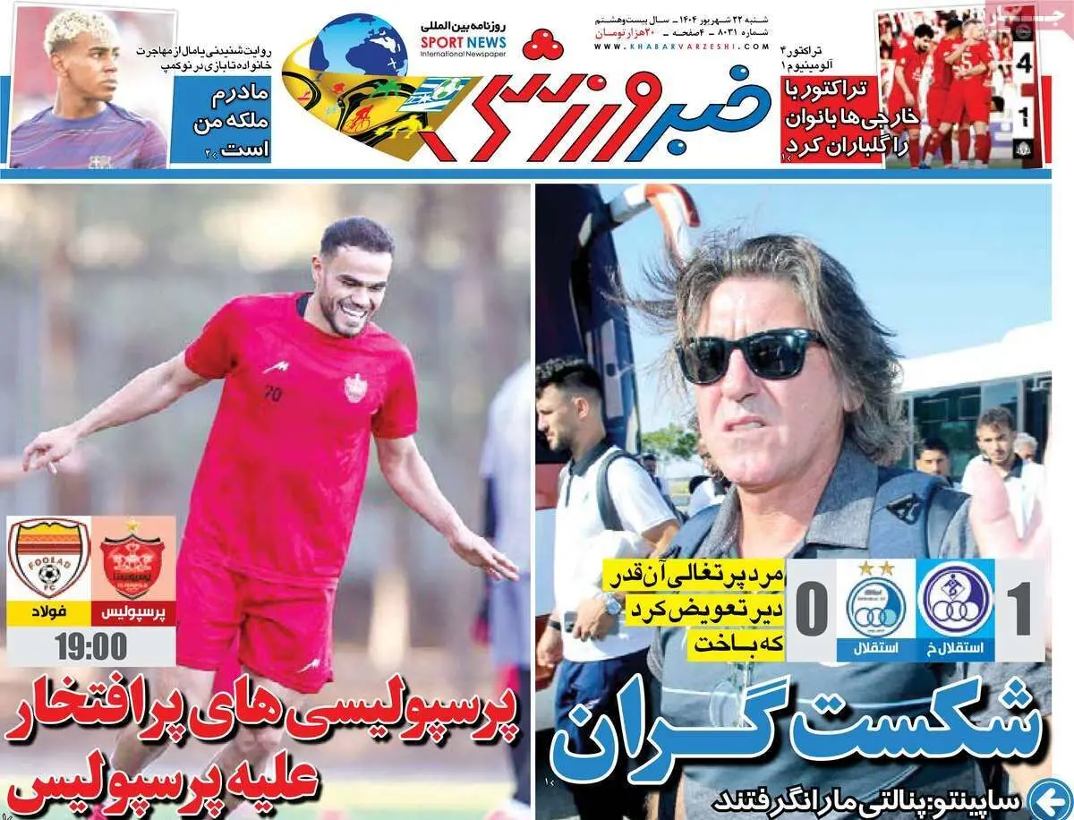 منتخب لالیگا زمین‌گیر‌شد/ شکست گران/ پیشخوان