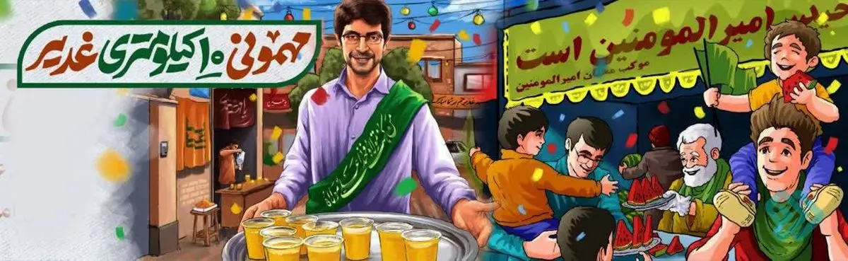 ویژهبرنامههای تلویزیون برای عید غدیر