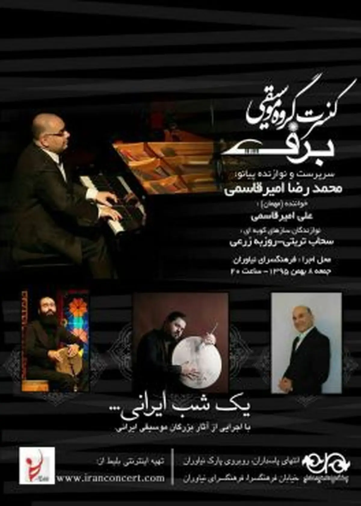گروه موسیقی «برف» به روی صحنه می رود