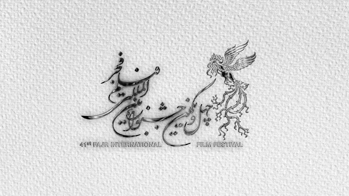 جدول نمایش فجر ۴۱ در استان ها