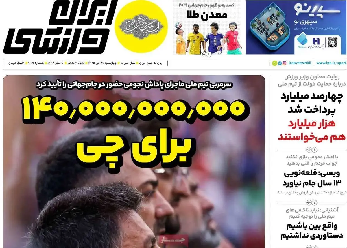 سرمربی تیم ملی ماجرای پاداش نجومی حضور در جام جهانی را تایید کرد/ پیشخوان