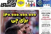 سرمربی تیم ملی ماجرای پاداش نجومی حضور در جام جهانی را تایید کرد/ پیشخوان