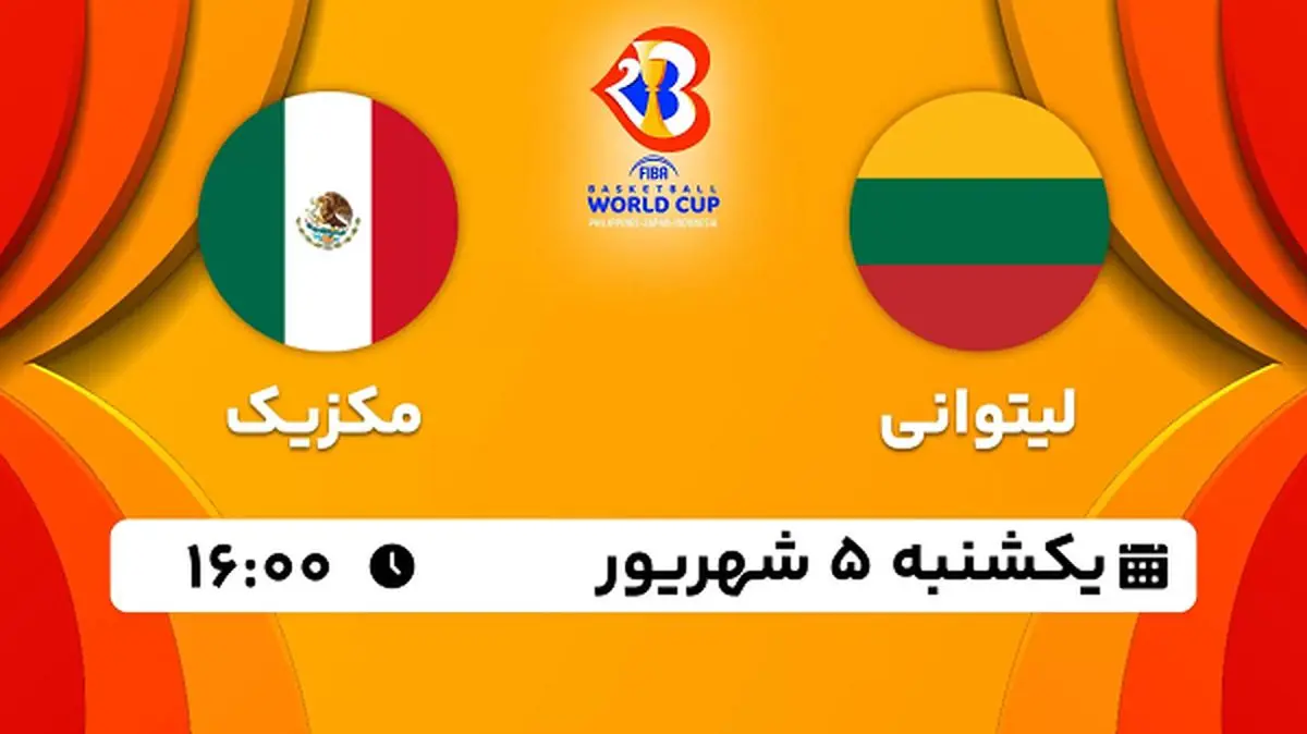 پخش زنده بسکتبال لیتوانی با مکزیک امروز ۵ شهریور ۱۴۰۲