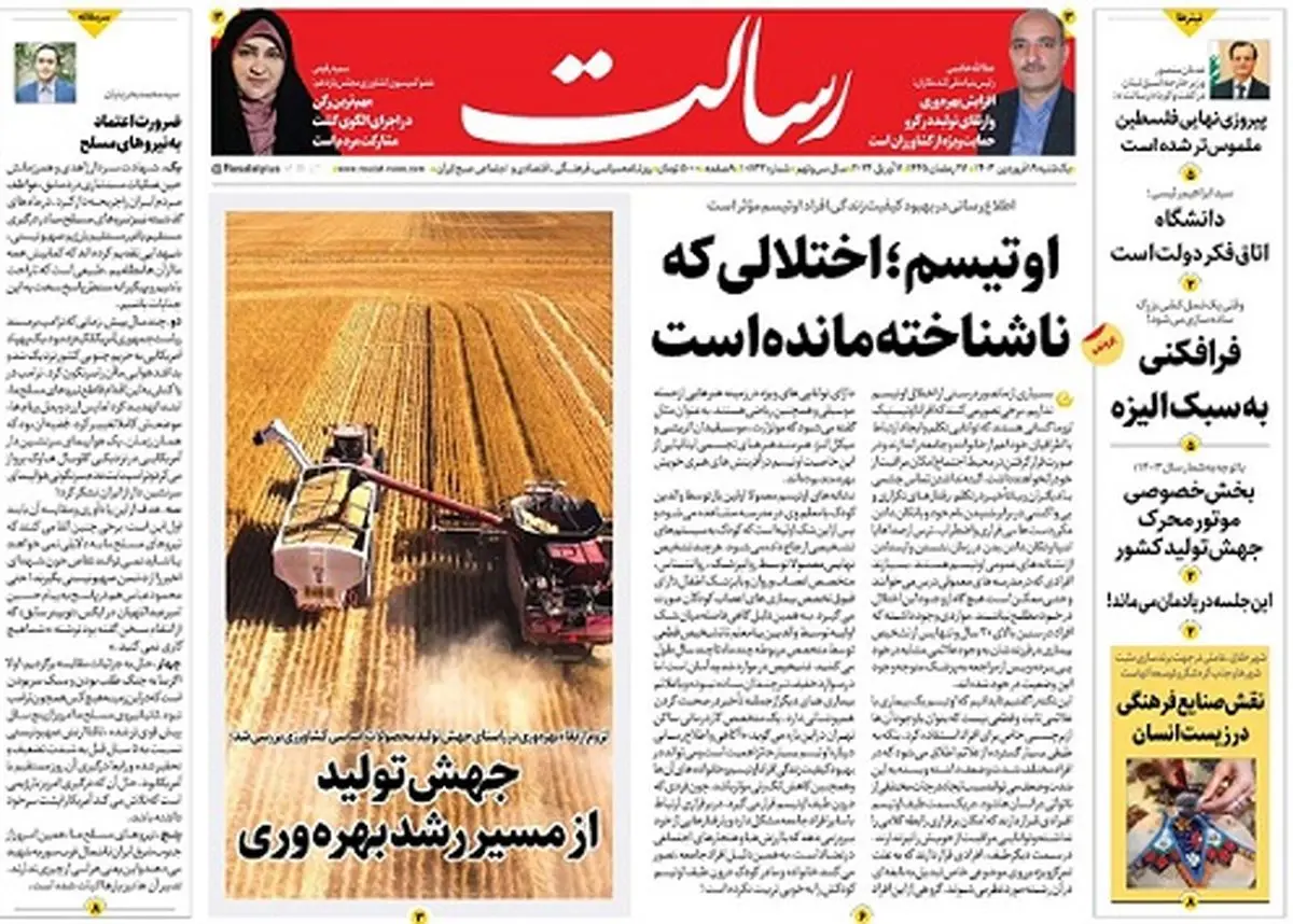 اوتیسم؛ اختلالی که ناشناخته مانده است/قوه قضائیه و نهادهای نظارتی چگونه میتوانند از اسرائیل انتقام بگیرند؟/جاذبه قرآن/پیشخوان