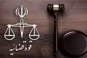 اقدام فوری قوه قضائیه برای برخورد با هتاکان به شهدای انفجار تروریستی کرمان