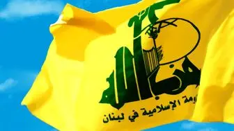 واکنش حزب‌الله به تصمیم جدید آمریکا درباره فلسطین