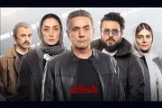 «هم گناه»، سریالی پربازیگر با کیفیتی پایین