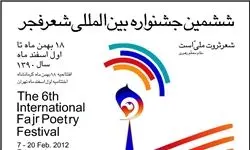 رونمایی از پوستر جشنواره شعر فجر؛ هفته آینده