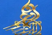 هشتمین دوره جشنواره ابوذر تهران بزرگ