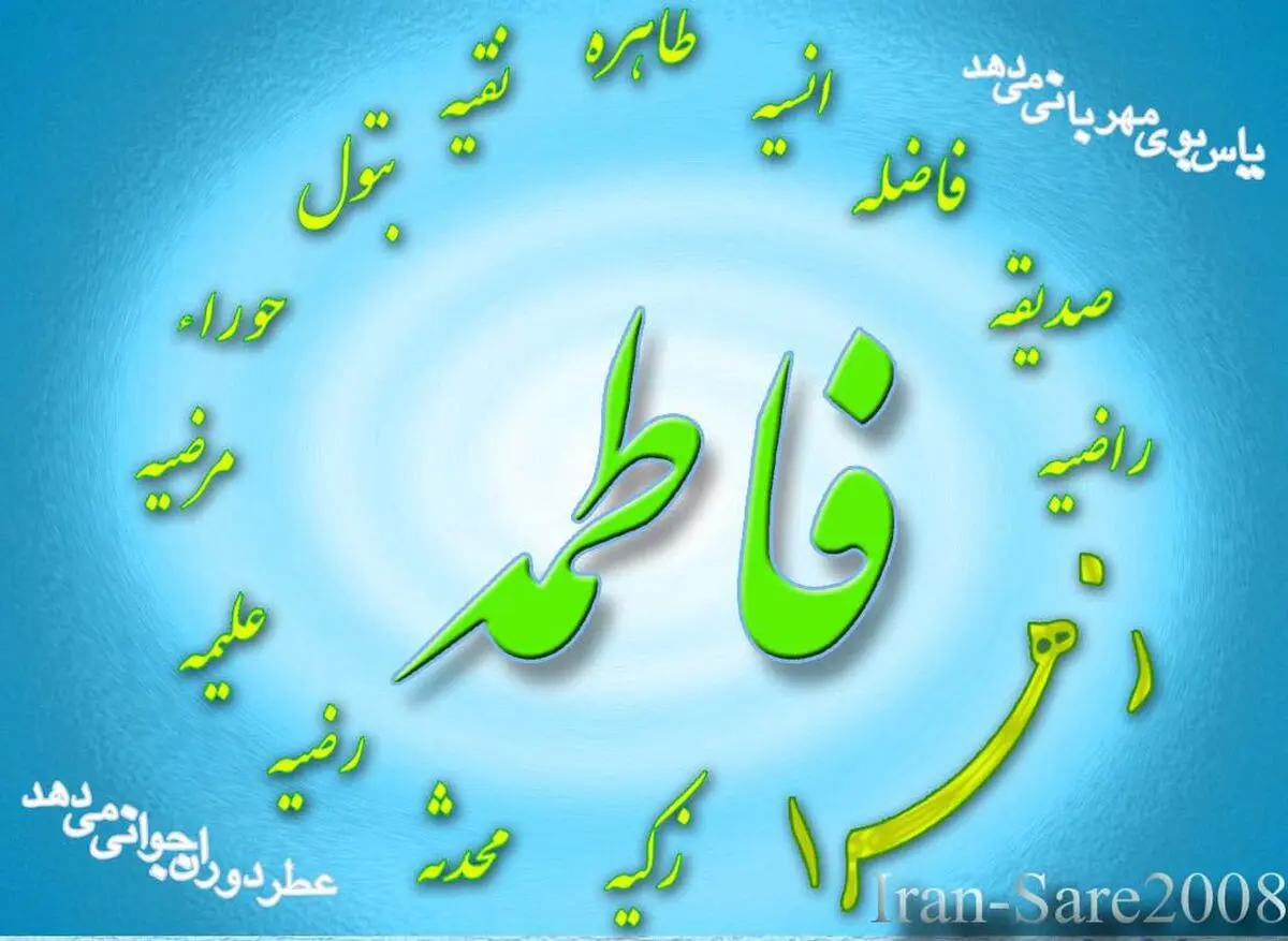بهترین زنان از دیدگاه حضرت فاطمه(س) 