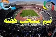 11 بازیکن برگزیده هفته هجدهم لیگ برتر 