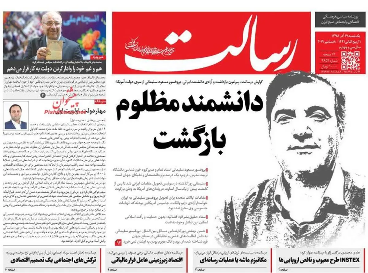 دانشمند مظلوم بازگشت/پیشخوان