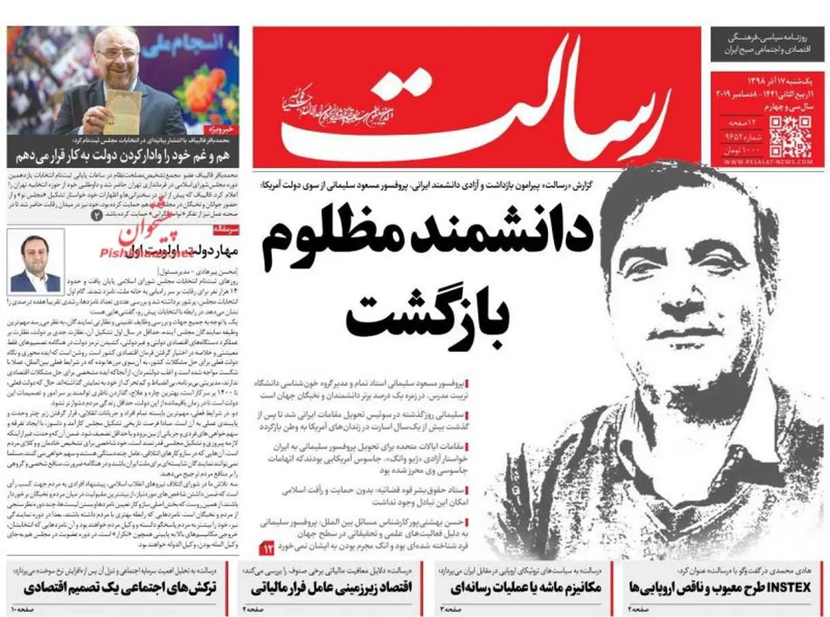 دانشمند مظلوم بازگشت/پیشخوان