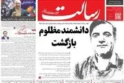 دانشمند مظلوم بازگشت/پیشخوان