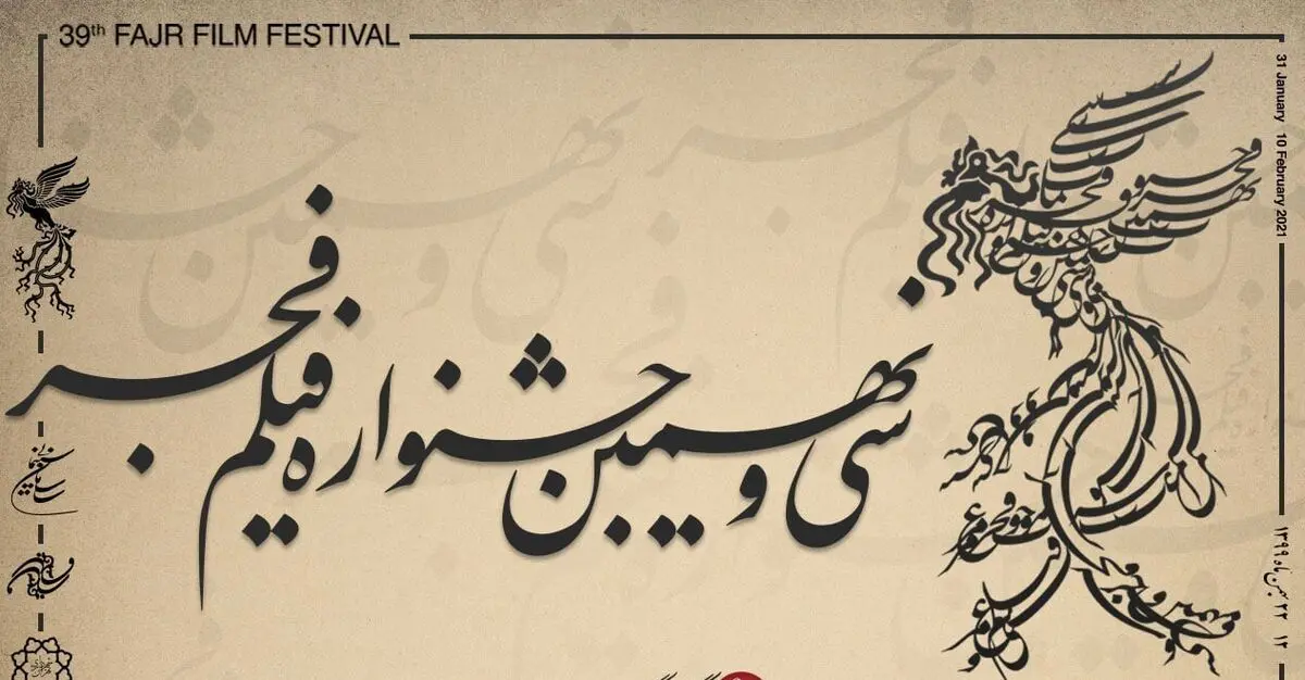 نامزدهای سیمرغ بلورین فجر ۳۹ اعلام شدند