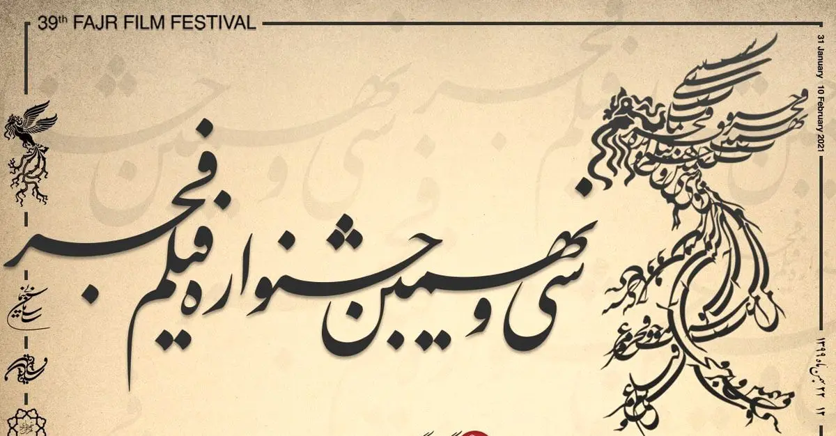 شیوه بلیتفروشی سینماهای مردمی در جشنواره فیلم فجر ۳۹