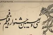 نامزدهای سیمرغ بلورین فجر ۳۹ اعلام شدند