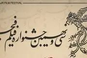 نامزدهای سیمرغ بلورین فجر ۳۹ اعلام شدند