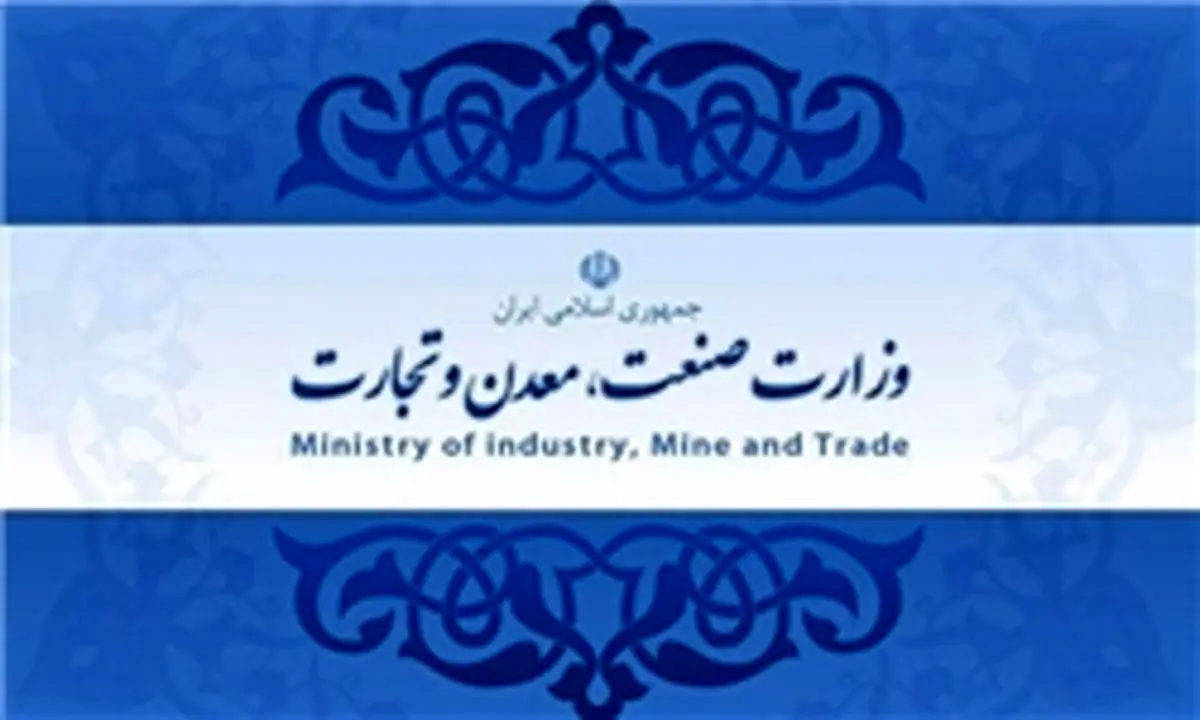 ادغام وزارتخانههای بازرگانی و صنعت اشتباه بود