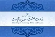 ادغام وزارتخانه‌های بازرگانی و صنعت اشتباه بود