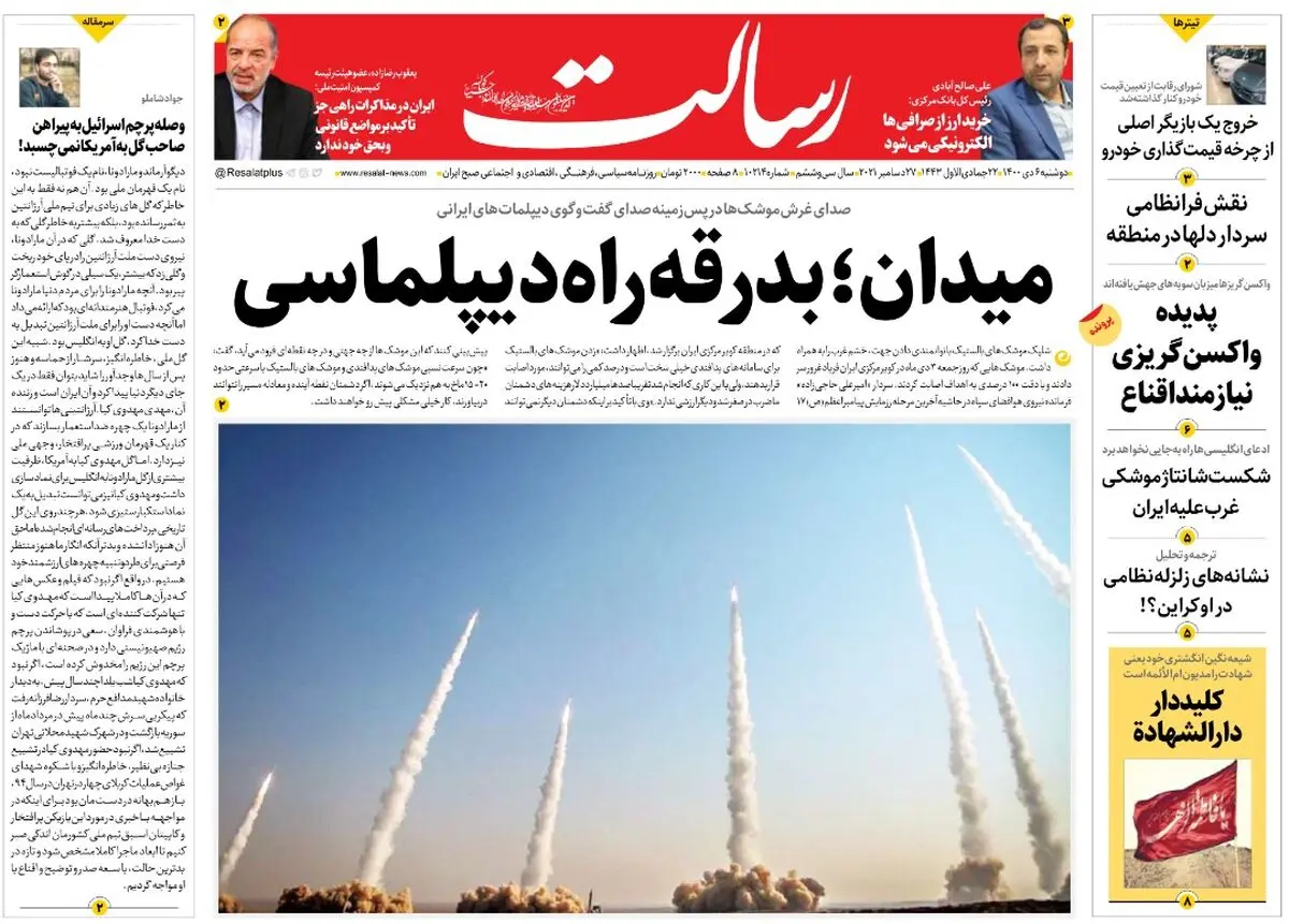میدان؛ بدرقه راه دیپلماسی/هشدار رکوردشکنی امیکرون/روش بررسی بودجه تغییر کرد/پیشخوان