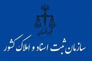 دفاتر ازدواج و ثبت اسناد شیفتی شدند

