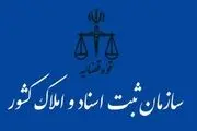 دفاتر ازدواج و ثبت اسناد شیفتی شدند
