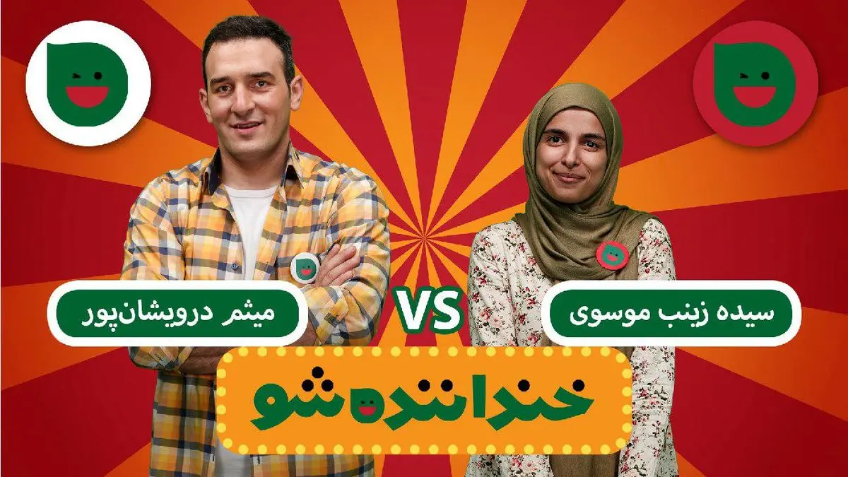 در خندوانه دیشب چه گذشت؟